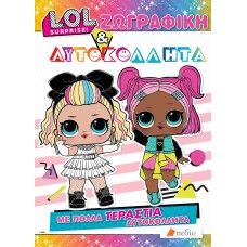 LOL SURPRISE! ΖΩΓΡΑΦΙΚΗ ΚΑΙ ΑΥΤΟΚΟΛΛΗΤΑ