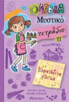 ΝΕΡΑΪΔΕΝΙΑ ΓΛΥΚΑ
