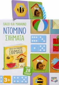  ΠΑΙΖΩ ΚΑΙ ΜΑΘΑΙΝΩ: ΝΤΟΜΙΝΟ - ΣΧΗΜΑΤΑ