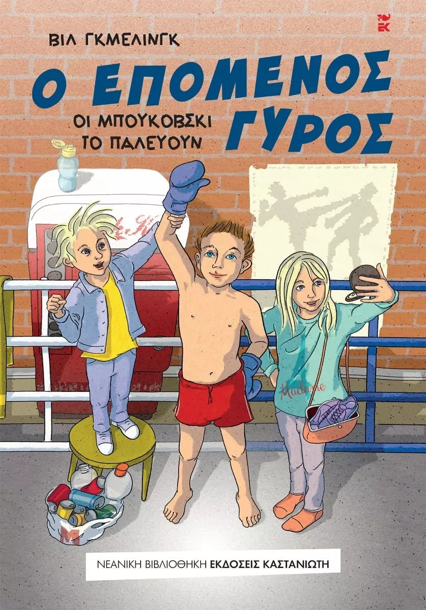 Ο ΕΠΟΜΕΝΟΣ ΓΥΡΟΣ ΟΙ ΜΠΟΥΚΟΒΣΚΙ ΤΟ ΠΑΛΕΥΟΥΝ