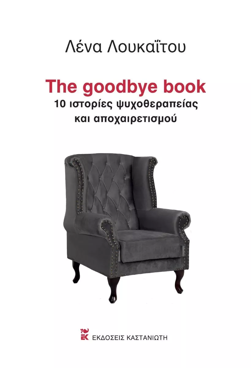 THE GOODBYE BOOK