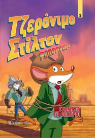 ΤΖΕΡΟΝΙΜΟ ΣΤΙΛΤΟΝ ΡΕΠΟΡΤΕΡ - ΣΤΑΜΑΤΑ ΤΟ ΘΕΑΤΡΟ! 