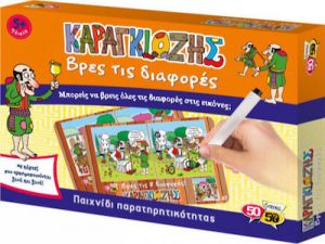 50/50 GAMES ΒΡΕΣ ΤΙΣ ΔΙΑΦΟΡΕΣ
