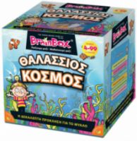 BRAINBOX ΘΑΛΑΣΣΙΟΣ ΚΟΣΜΟΣ