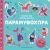 ΠΑΙΖΩ & ΑΝΑΚΑΛΥΠΤΩ – ΠΑΡΑΜΥΘΟΧΩΡΑ 