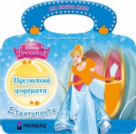 ΣΤΑΧΤΟΠΟΥΤΑ, ΠΡΙΓΚΙΠΙΚΑ ΦΟΡΕΜΑΤΑ