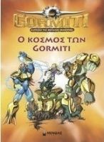 GORMITI: Ο ΚΟΣΜΟΣ ΤΟΥ GORM