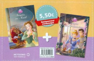 ΙΣΤΟΡΙΕΣ ΤΗΣ ΜΠΕΛ + ΙΣΤΟΡΙΕΣ ΤΗΣ ΣΤΑΧΤΟΠΟΥΤΑΣ
