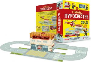 ΓΙΝΟΜΑΙ ΠΥΡΟΣΒΕΣΤΗΣ