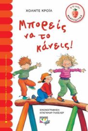 ΜΠΟΡΕΙΣ ΝΑ ΤΟ ΚΑΝΕΙΣ! KREUL HOLDE