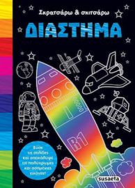 ΔΙΑΣΤΗΜΑ