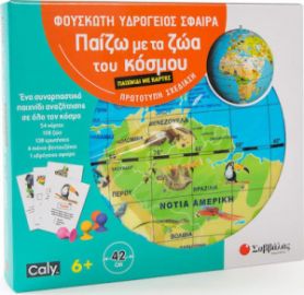 ΣΑΒΒΑΛΑΣ ΠΑΙΖΩ ΜΕ ΤΑ ΖΩΑ ΤΟΥ ΚΟΣΜΟΥ
