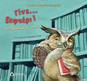 ΓΙΝΕ... ΞΕΦΤΕΡΙ!, ΚΑΘΕ ΦΡΑΣΗ ΚΑΙ ΜΙΑ ΙΣΤΟΡΙΑ