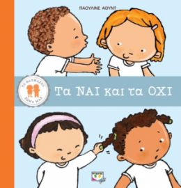  ΤΟ ΘΑΥΜΑΣΤΟ ΣΩΜΑ ΜΑΣ: ΤΑ ΝΑΙ ΚΑΙ ΤΑ ΟΧΙ ΠΑΟΥΛΙΝΕ ΑΟΥΝΤ