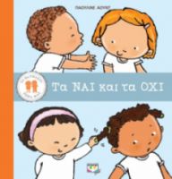  ΤΟ ΘΑΥΜΑΣΤΟ ΣΩΜΑ ΜΑΣ: ΤΑ ΝΑΙ ΚΑΙ ΤΑ ΟΧΙ ΠΑΟΥΛΙΝΕ ΑΟΥΝΤ