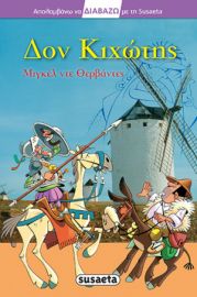 ΔΟΝ ΚΙΧΩΤΗΣ