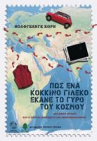 ΠΩΣ ΕΝΑ ΚΟΚΚΙΝΟ ΓΙΛΕΚΟ ΕΚΑΝΕ ΤΟ ΓΥΡΟ ΤΟΥ ΚΟΣΜΟΥ