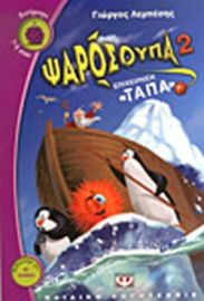  ΕΠΙΧΕΙΡΗΣΗ «ΤΑΠΑ»ΨΑΡΟΣΟΥΠΑ 2 ΓΙΩΡΓΟΣ Δ. ΛΕΜΠΕΣΗΣ