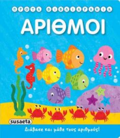 ΑΡΙΘΜΟΙ