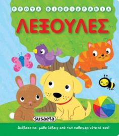ΛΕΞΟΥΛΕΣ
