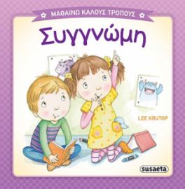 ΣΥΓΓΝΩΜΗ