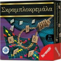 REMOUNDO ΕΠΙΤΡΑΠΕΖΙΟ ΠΑΙΧΝΙΔΙ ΣΚΡΑΜΠΛΟΚΡΕΜΑΛΑ ΓΙΑ 2-4 ΠΑΙΚΤΕΣ 8+ ΕΤΩΝ