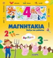 ΑΡΙΘΜΟΙ