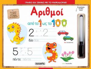 ΑΡΙΘΜΟΙ