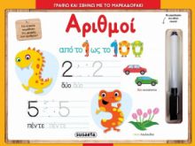 ΑΡΙΘΜΟΙ