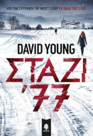 ΣΤΑΖΙ ’77