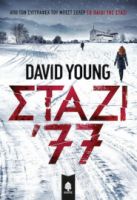 ΣΤΑΖΙ ’77