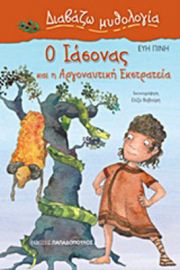 Ο ΙΑΣΟΝΑΣ ΚΑΙ Η ΑΡΓΟΝΑΥΤΙΚΗ ΕΚΣΤΡΑΤΕΙΑ
