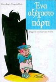ΕΝΑ ΑΞΕΧΑΣΤΟ ΠΑΡΤΙ
