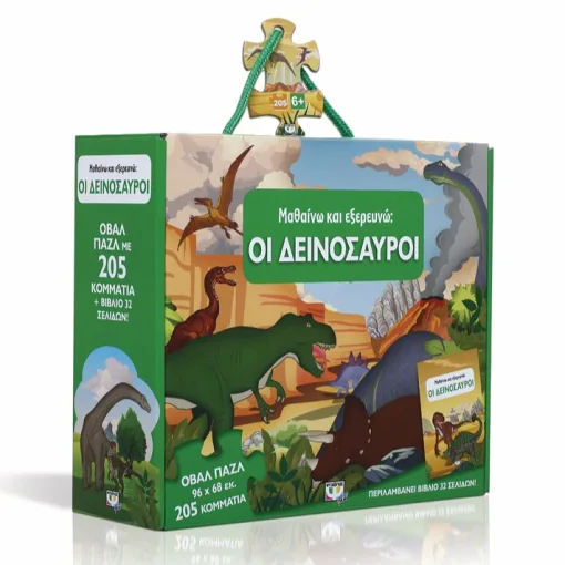  ΜΑΘΑΙΝΩ ΚΑΙ ΕΞΕΡΕΥΝΩ: ΟΙ ΔΕΙΝΟΣΑΥΡΟΙ 