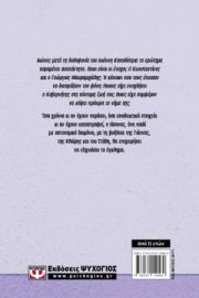  ΙΩΑΝΝΗΣ Κ. - ΤΟ ΧΡΟΝΙΚΟ ΕΝΟΣ ΜΥΣΤΗΡΙΟΥ ΚΑΤΕΡΙΝΑ ΛΑΓΟΥ