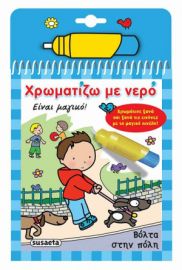 ΒΟΛΤΑ ΣΤΗΝ ΠΟΛΗ