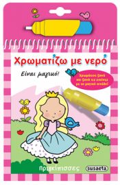 ΠΡΙΓΚΙΠΙΣΣΕΣ