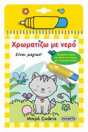 ΜΙΚΡΑ ΖΩΑΚΙΑ