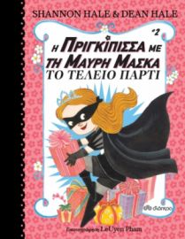 ΤΟ ΤΕΛΕΙΟ ΠΑΡΤΙ