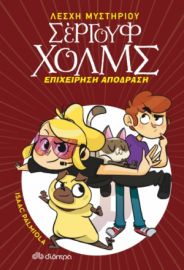 ΕΠΙΧΕΙΡΗΣΗ ΑΠΟΔΡΑΣΗ