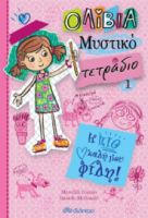 Η ΠΙΟ ΚΑΛΗ ΜΟΥ ΦΙΛΗ