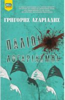 ΠΑΛΙΟΙ ΛΟΓΑΡΙΑΣΜΟΙ