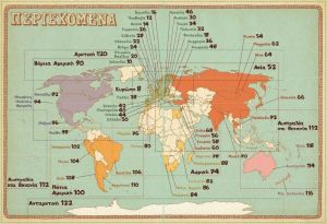 ΧΑΡΤΕΣ. ΕΝΑ ΕΙΚΟΝΟΓΡΑΦΗΜΕΝΟ ΤΑΞΙΔΙ ΣΤΟΝ ΚΟΣΜΟ