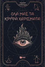 ΟΛΑ ΜΑΣ ΤΑ ΚΡΥΦΑ ΧΑΡΙΣΜΑΤΑ , ΒΙΒΛΙΟ 1