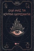 ΟΛΑ ΜΑΣ ΤΑ ΚΡΥΦΑ ΧΑΡΙΣΜΑΤΑ , ΒΙΒΛΙΟ 1