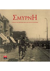 ΣΜΥΡΝΗ - Η ΠΟΛΗ ΤΗΣ ΣΜΥΡΝΗΣ ΠΡΙΝ ΑΠΟ ΤΗΝ ΚΑΤΑΣΤΡΟΦΗ    ΦΩΤΟΓΡΑΦΙΚΟ ΛΕΥΚΩΜΑ 