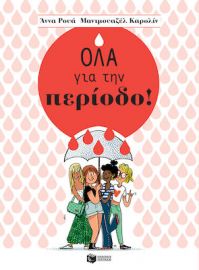 ΟΛΑ ΓΙΑ ΤΗΝ ΠΕΡΙΟΔΟ! ΣΥΓΓΡΑΦΕΑΣ ROY ANNA / MADEMOISELLE CAROLINE