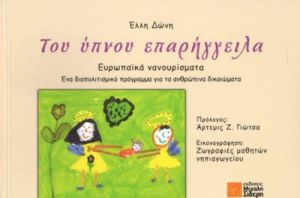 ΤΟΥ ΥΠΝΟΥ ΕΠΑΡΗΓΓΕΙΛΑ, +CD