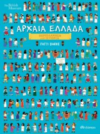 ΑΡΧΑΙΑ ΕΛΛΑΔΑ