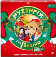 ΕΠΙΤΡΑΠΕΖΙΟ ΠΑΙΧΝΙΔΙ ΜΥΣΤΗΡΙΑ ΣΤΟ ΠΕΚΙΝΟ JUNIOR ΓΙΑ 2-4 ΠΑΙΚΤΕΣ 5+ ΕΤΩΝ AS 1040-10018